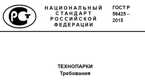 стандарт индустриальных парков