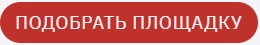 Подобрать логистический парк