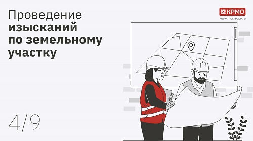 проведение изысканий по земельному участку