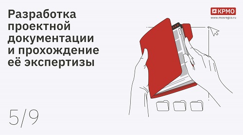 разработка проектной документации и прохожднение экспертизы