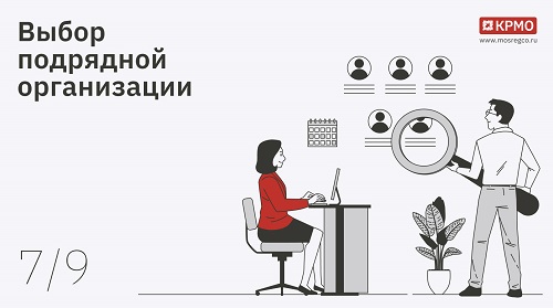 выбор подрядной организации